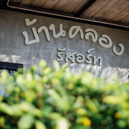 Baan Klong Resort Damnoen Saduak Ngoại thất bức ảnh