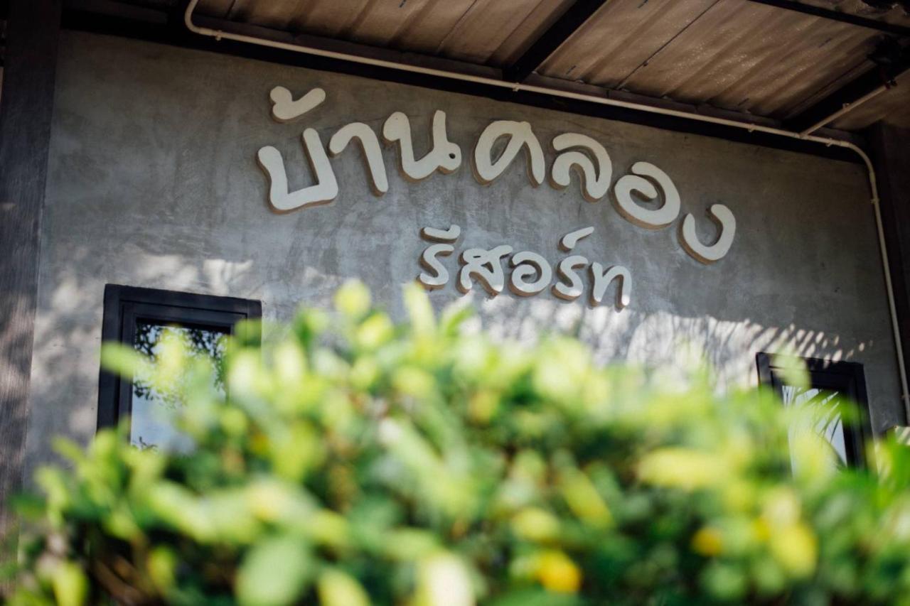 Baan Klong Resort Damnoen Saduak Ngoại thất bức ảnh